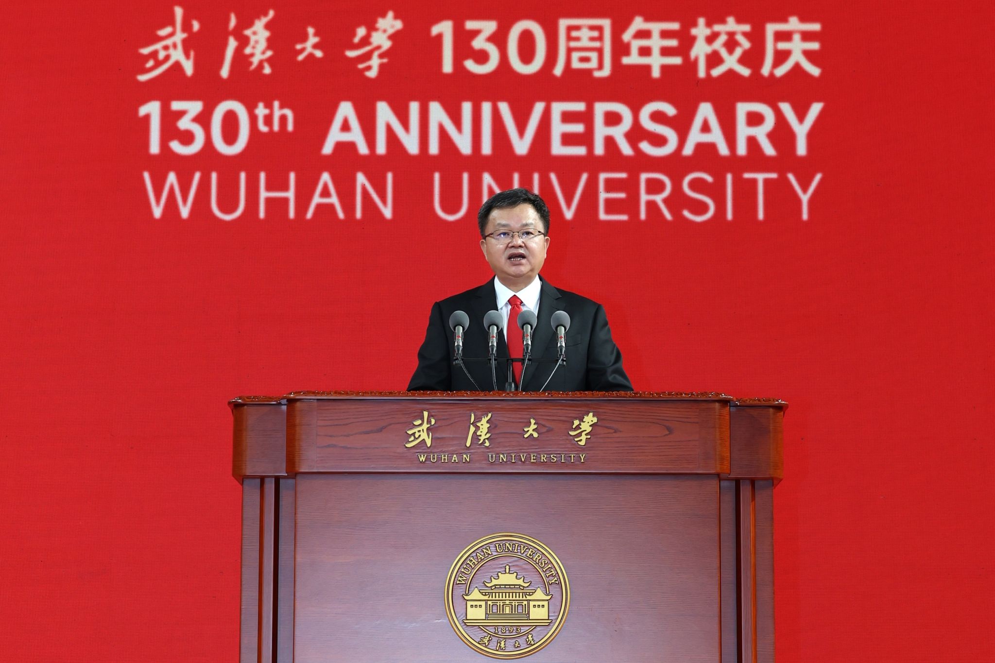 校长张平文在庆祝武汉大学建校130周年大会上的讲话