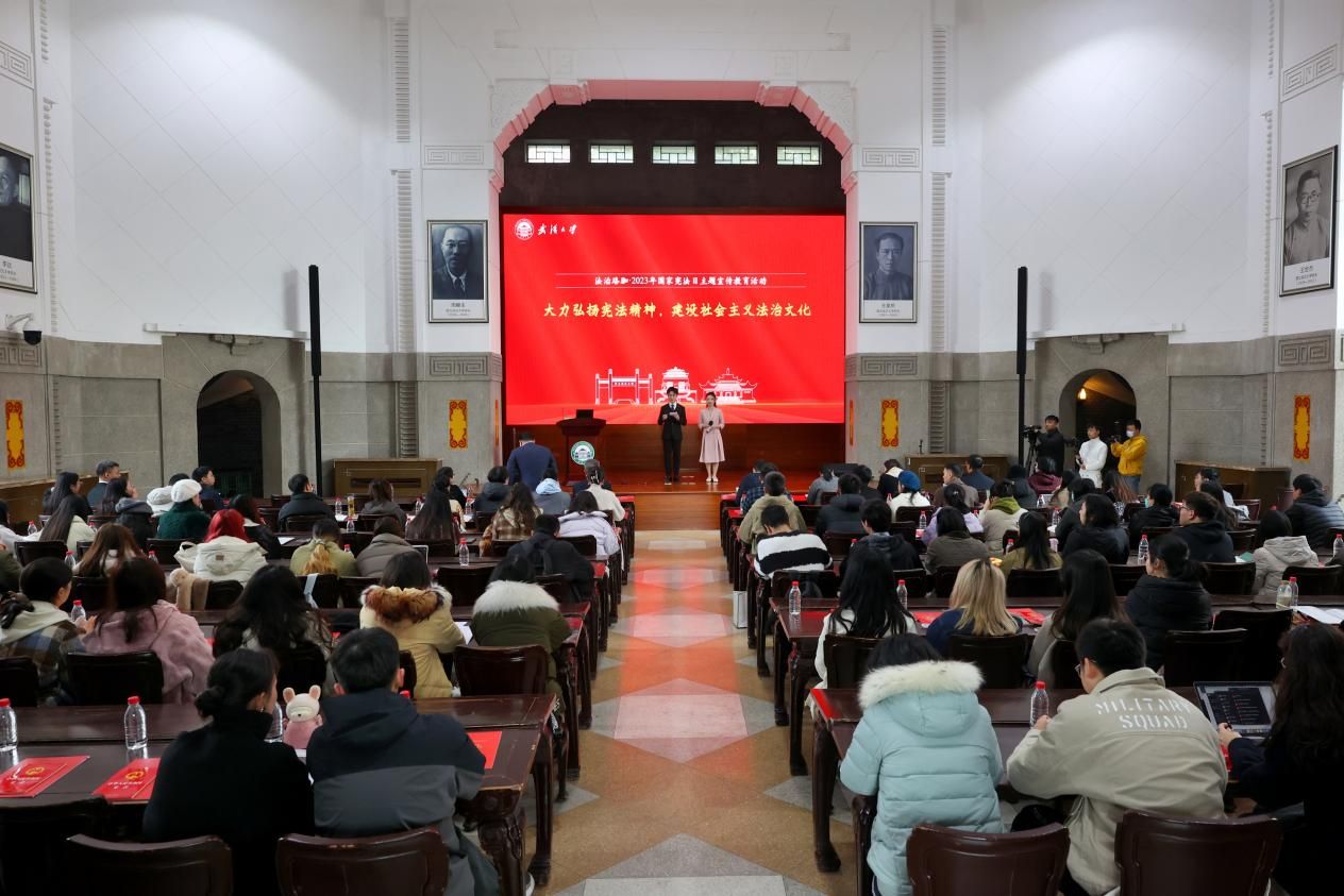 武汉大学法治珞珈·2023国家宪法日主题宣传教育活动顺利举办
